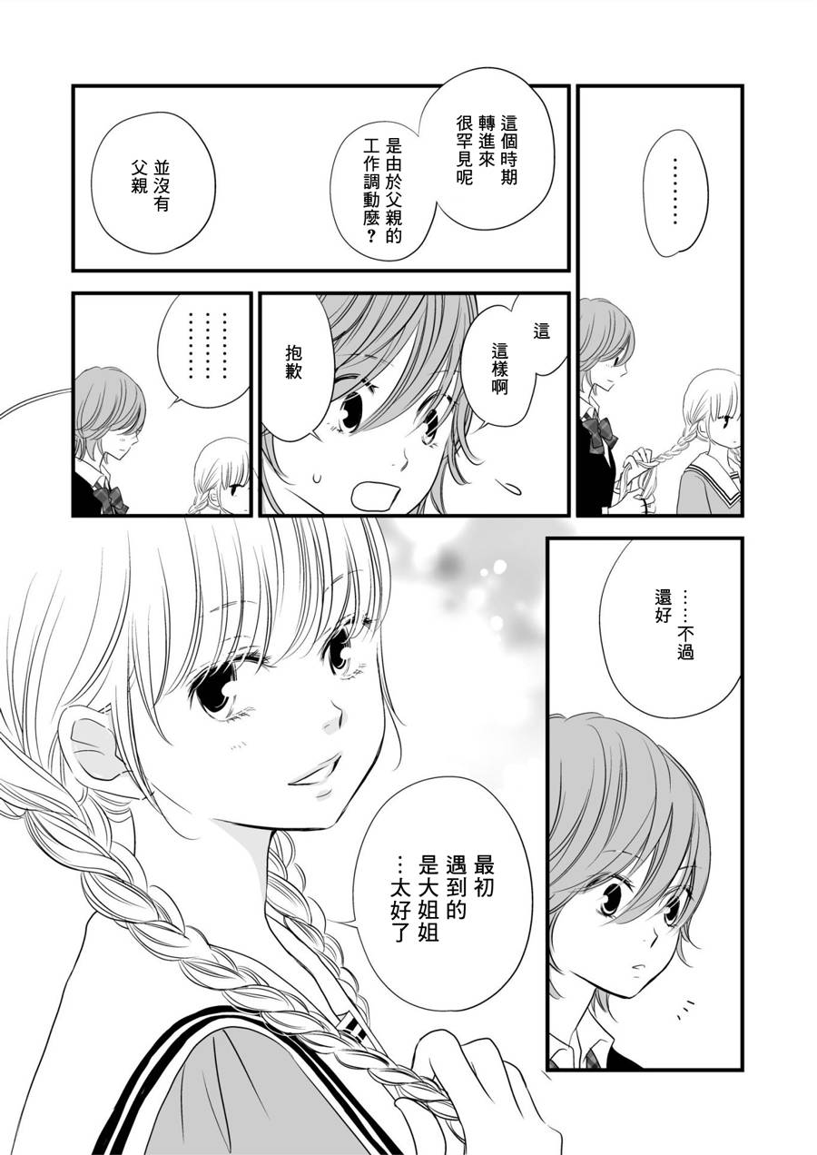 她使我成为女生韩漫全集-全一话无删减无遮挡章节图片 