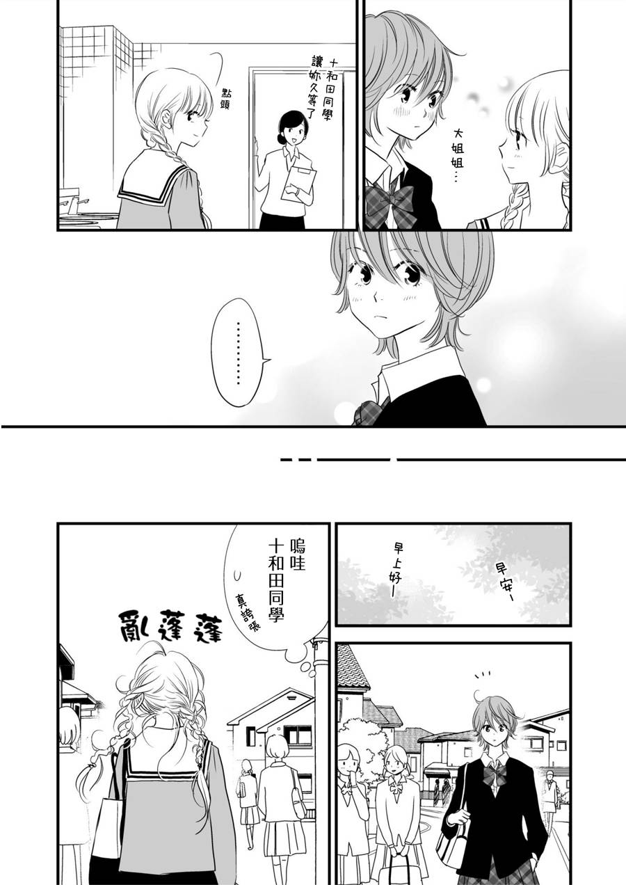 她使我成为女生韩漫全集-全一话无删减无遮挡章节图片 