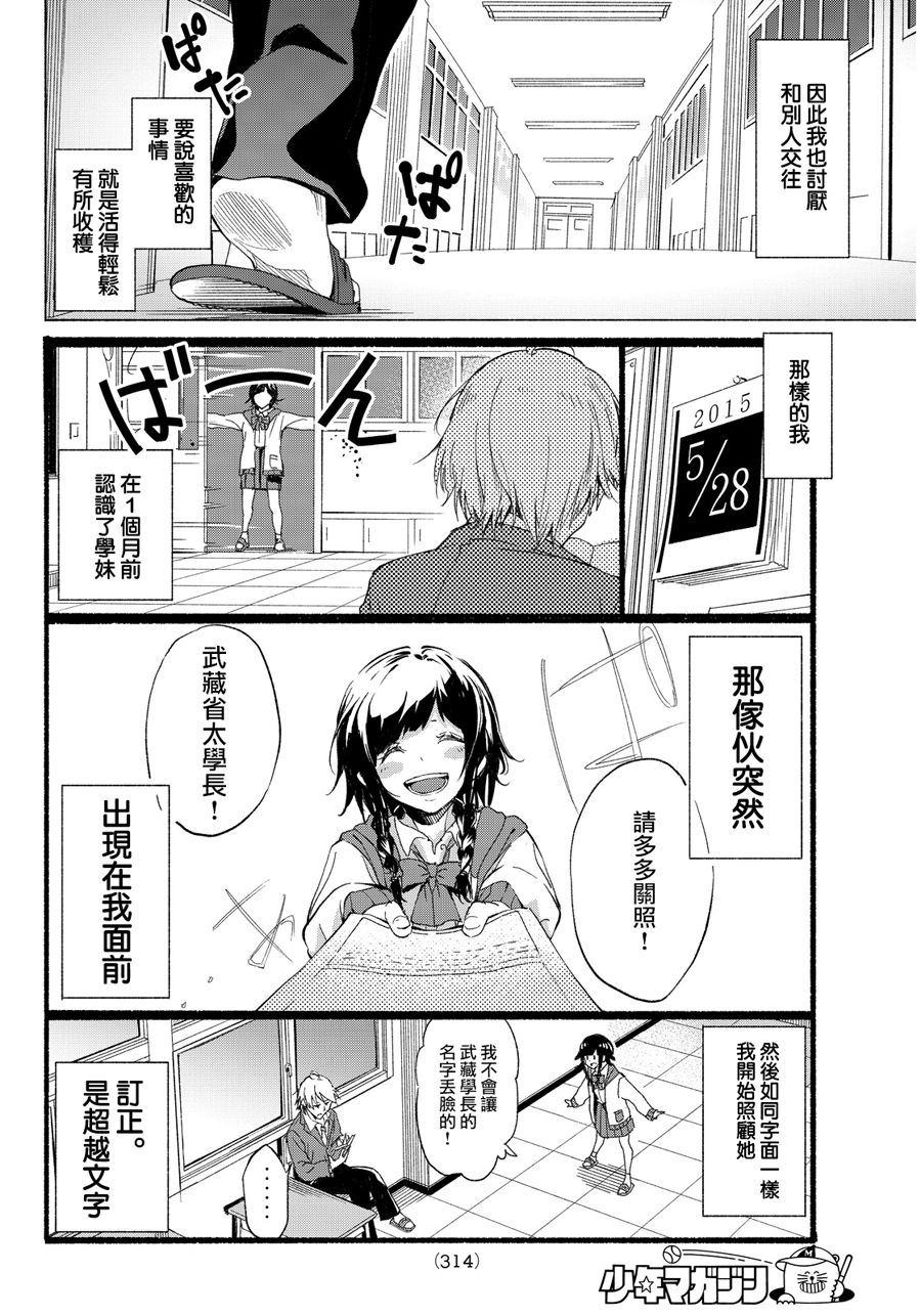 向星空许愿韩漫全集-短篇无删减无遮挡章节图片 