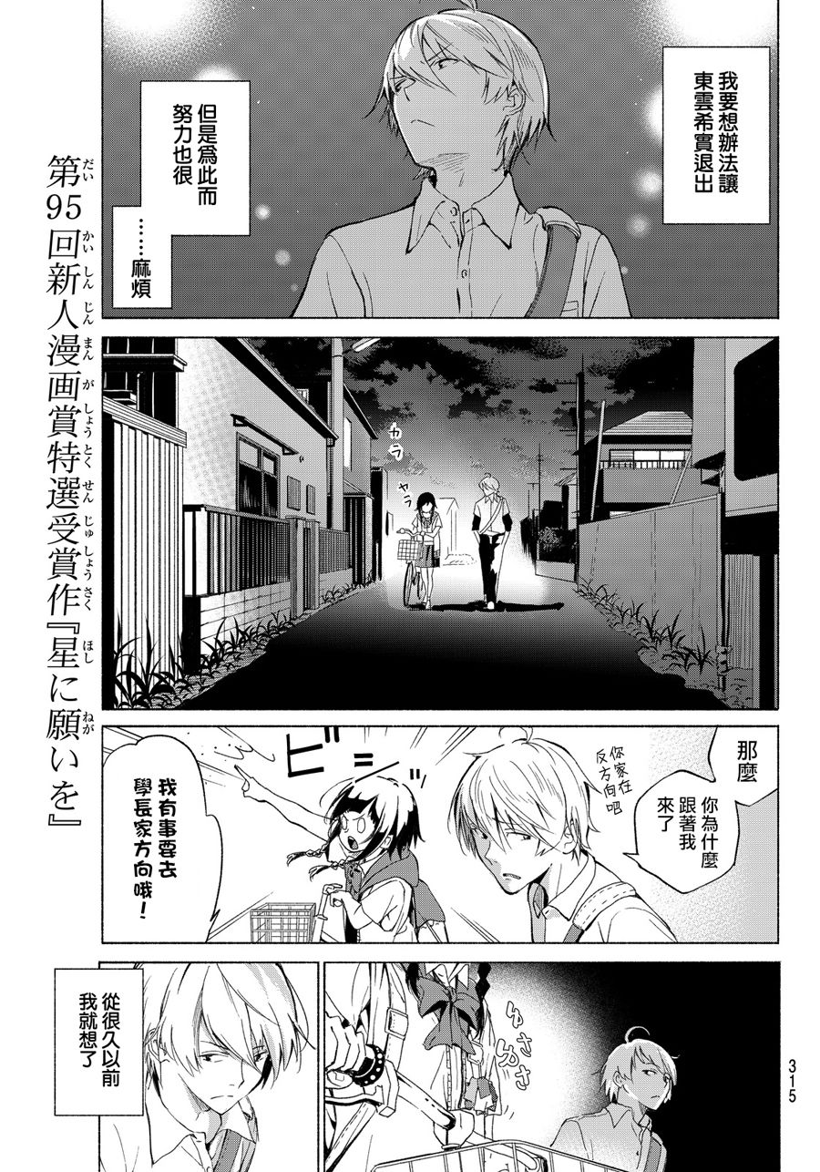 向星空许愿韩漫全集-短篇无删减无遮挡章节图片 