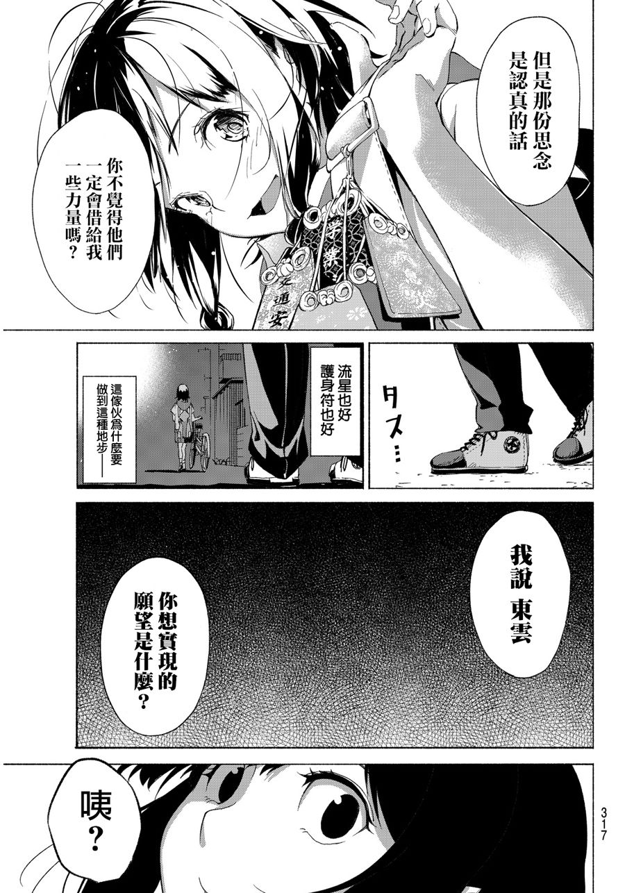 向星空许愿韩漫全集-短篇无删减无遮挡章节图片 