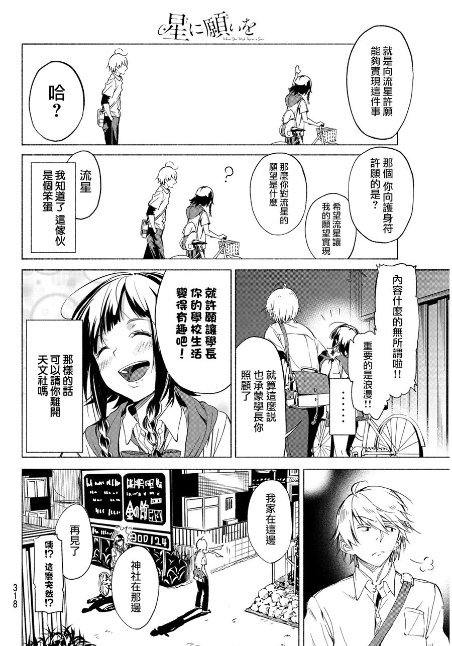 向星空许愿韩漫全集-短篇无删减无遮挡章节图片 