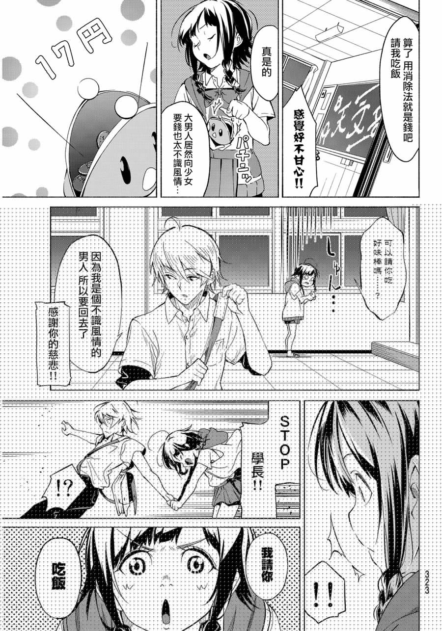 向星空许愿韩漫全集-短篇无删减无遮挡章节图片 