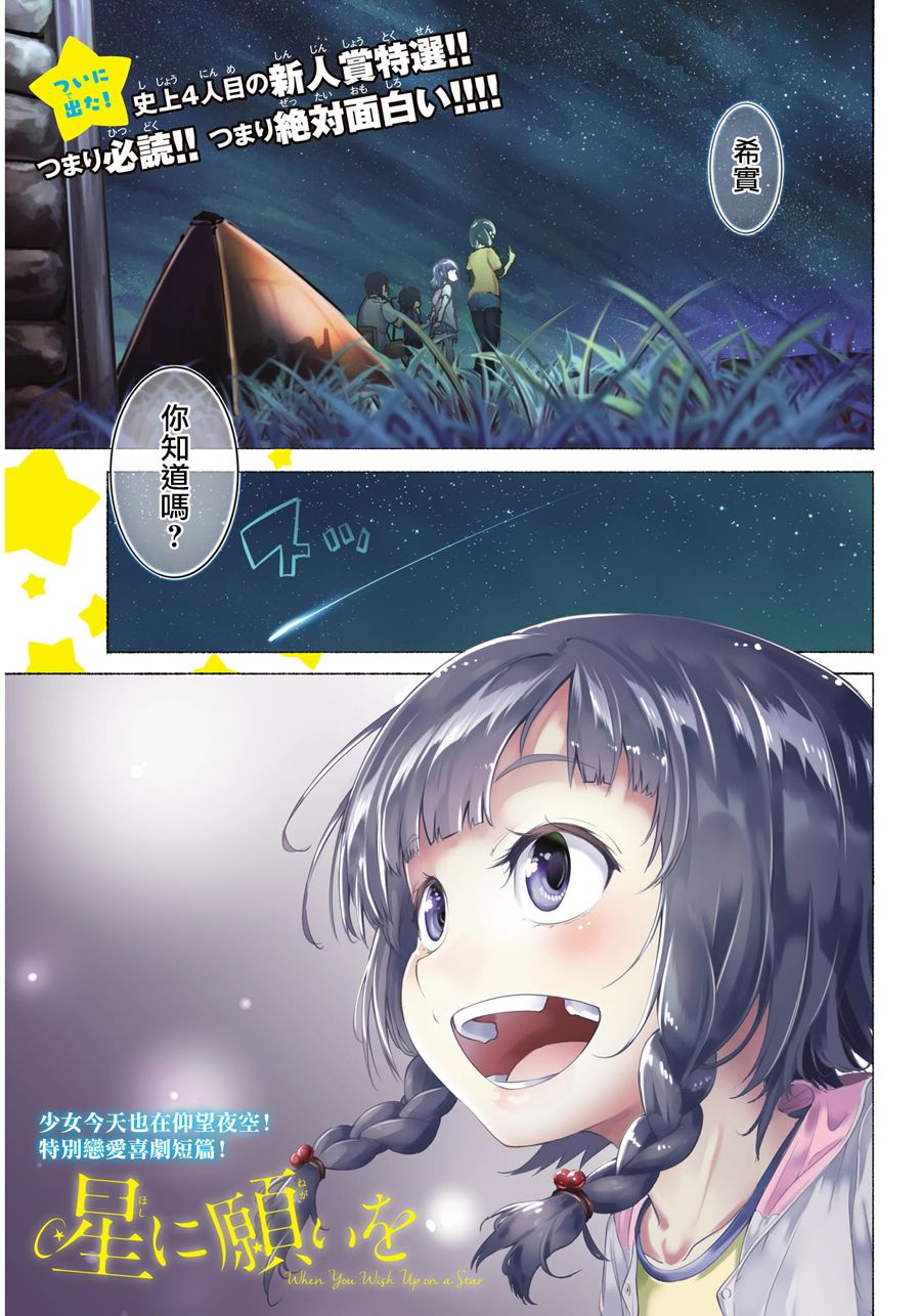 向星空许愿韩漫全集-短篇无删减无遮挡章节图片 