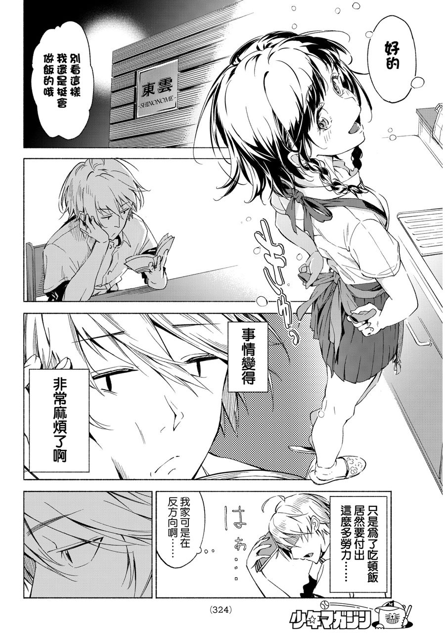 向星空许愿韩漫全集-短篇无删减无遮挡章节图片 