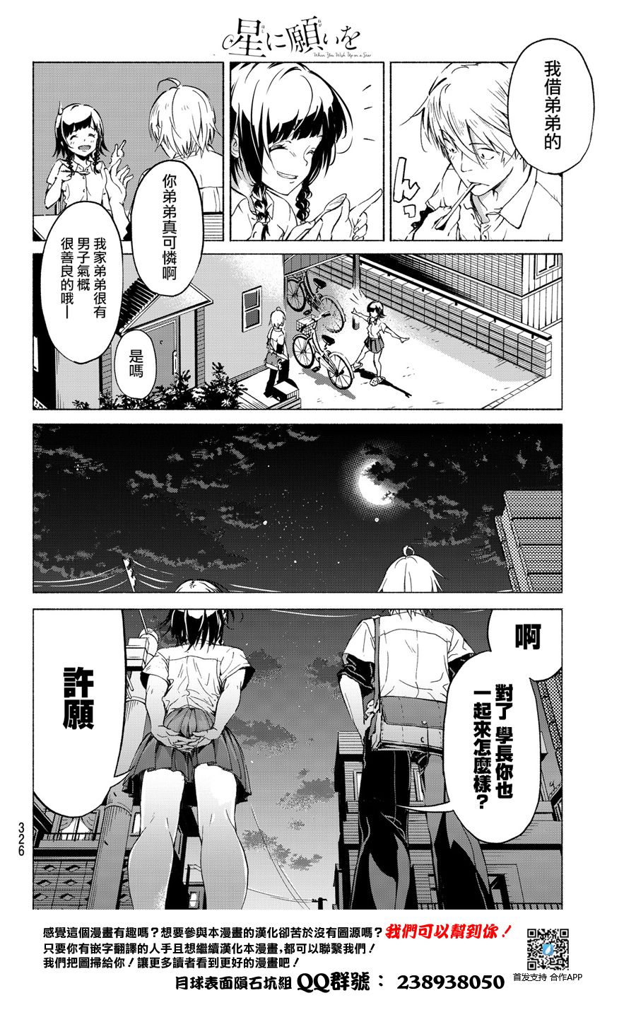 向星空许愿韩漫全集-短篇无删减无遮挡章节图片 