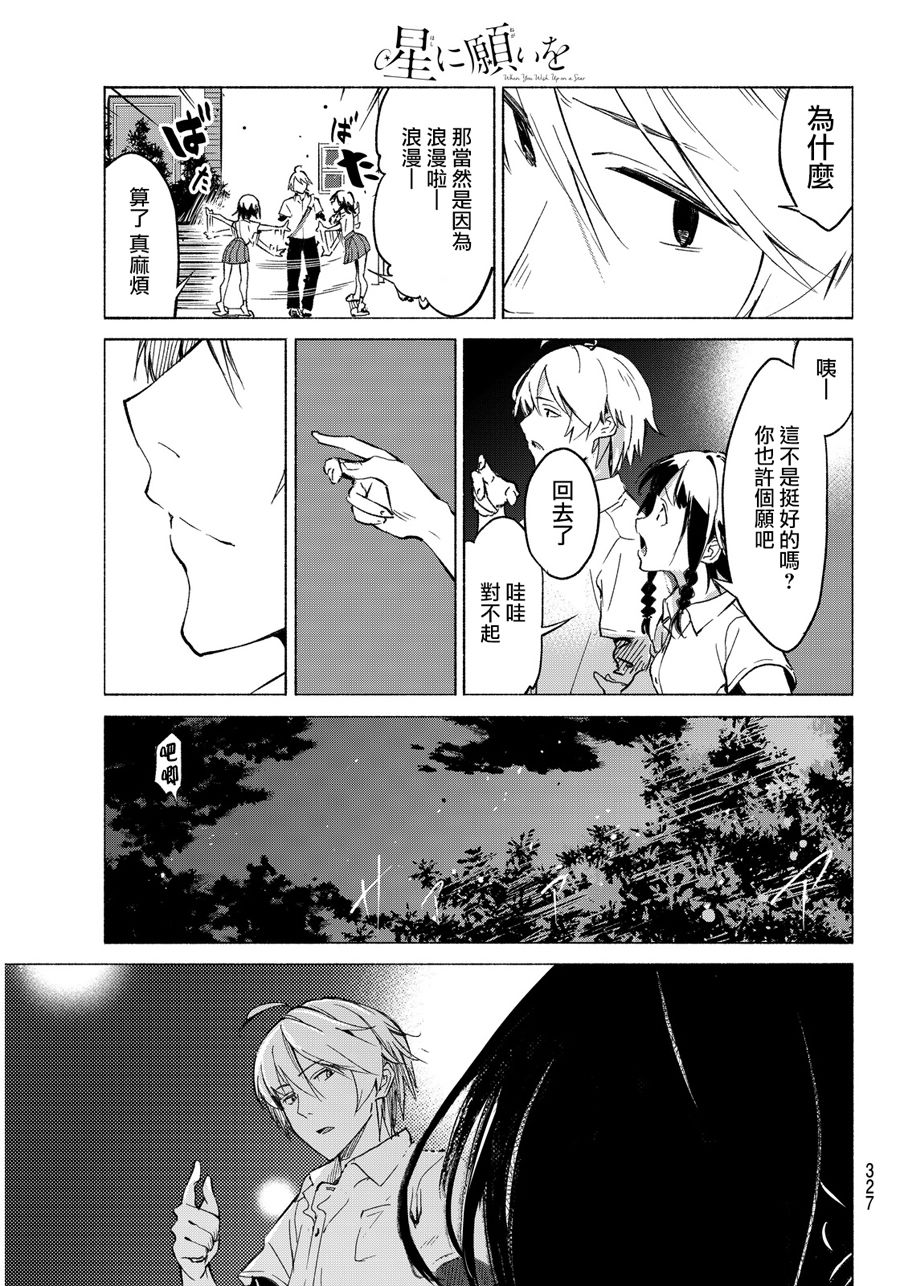 向星空许愿韩漫全集-短篇无删减无遮挡章节图片 