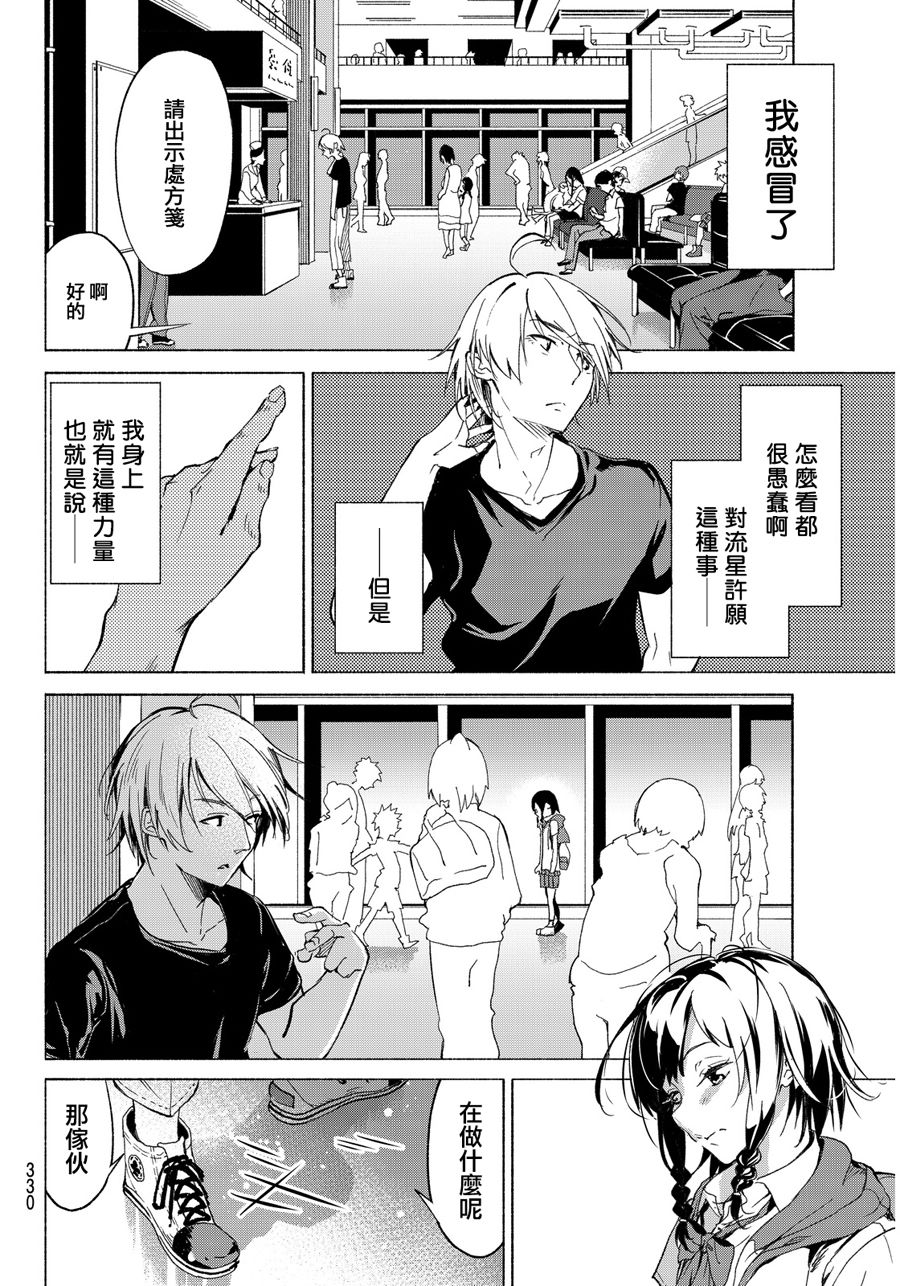 向星空许愿韩漫全集-短篇无删减无遮挡章节图片 
