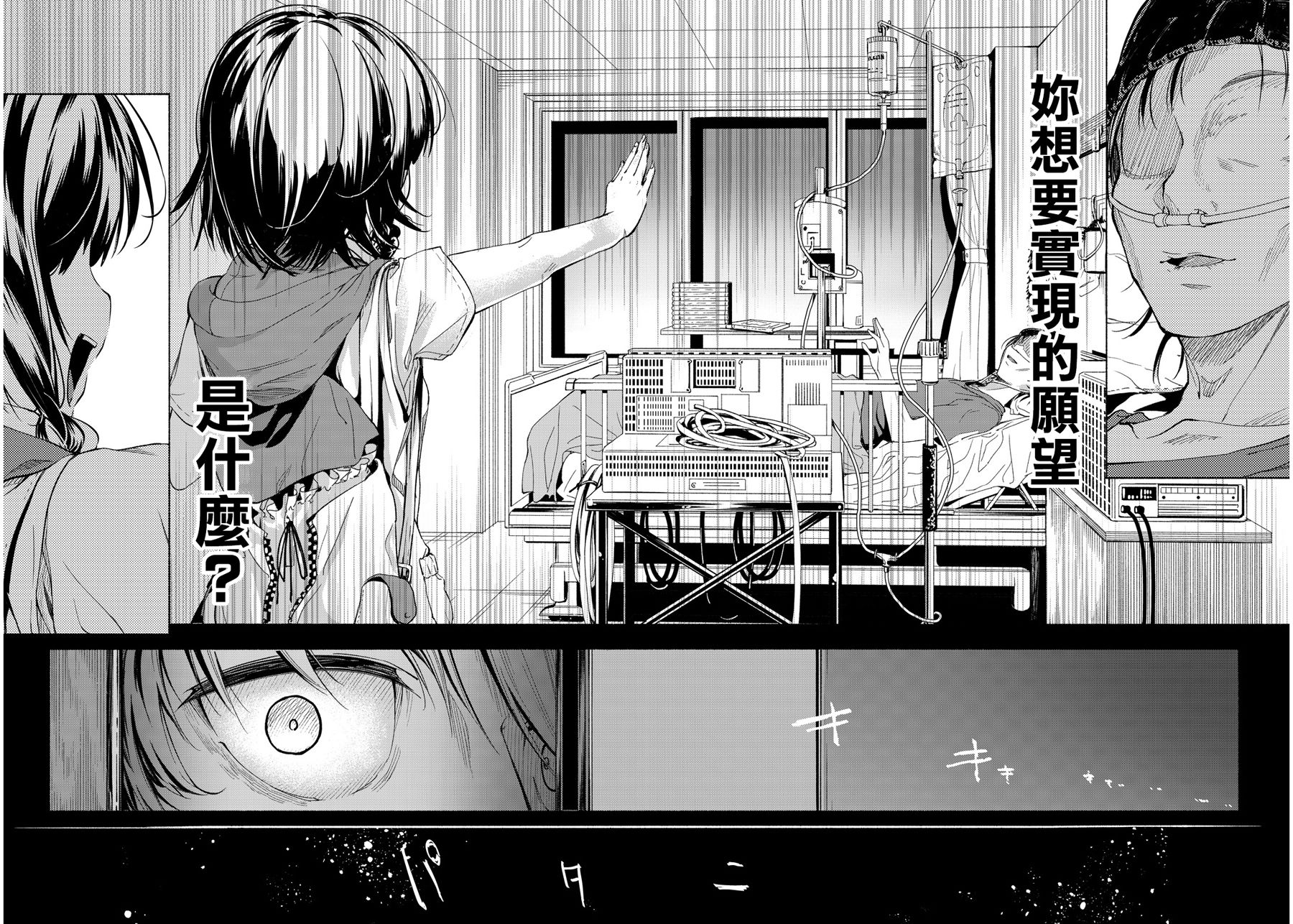 向星空许愿韩漫全集-短篇无删减无遮挡章节图片 
