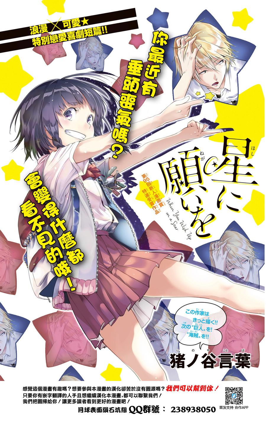 向星空许愿韩漫全集-短篇无删减无遮挡章节图片 
