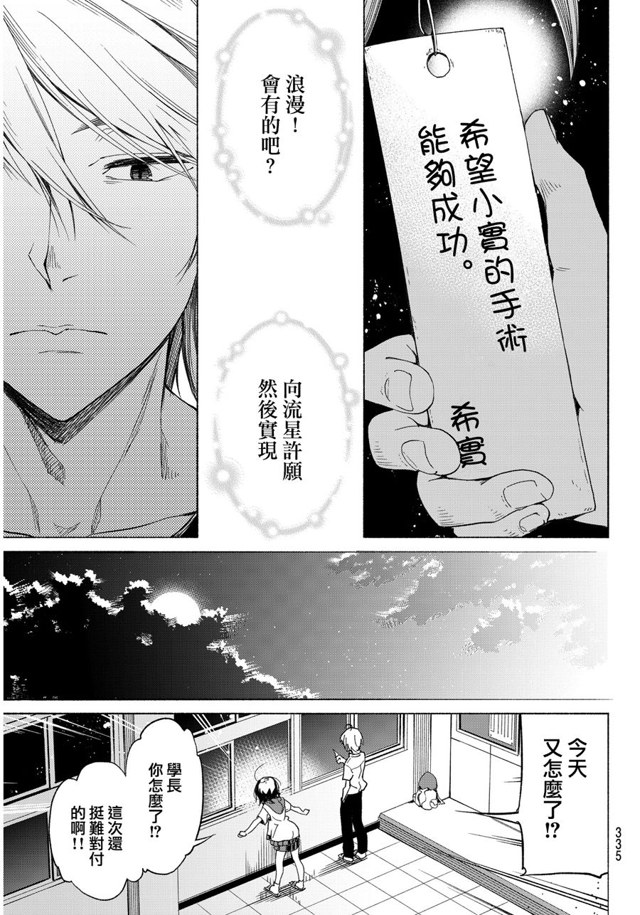 向星空许愿韩漫全集-短篇无删减无遮挡章节图片 