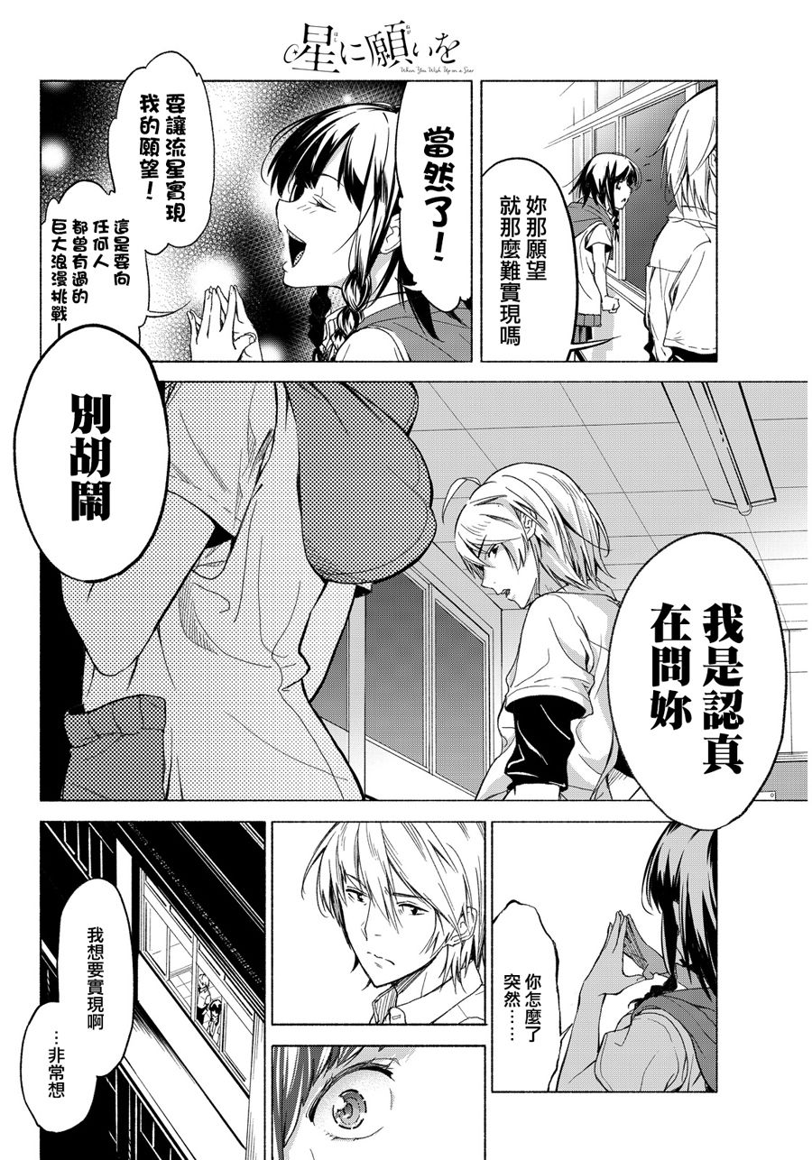 向星空许愿韩漫全集-短篇无删减无遮挡章节图片 