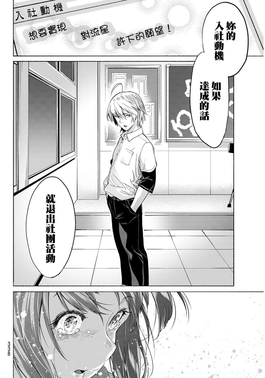 向星空许愿韩漫全集-短篇无删减无遮挡章节图片 