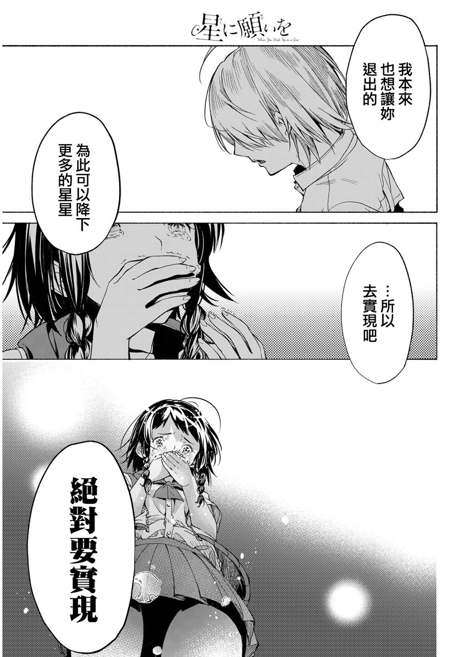 向星空许愿韩漫全集-短篇无删减无遮挡章节图片 