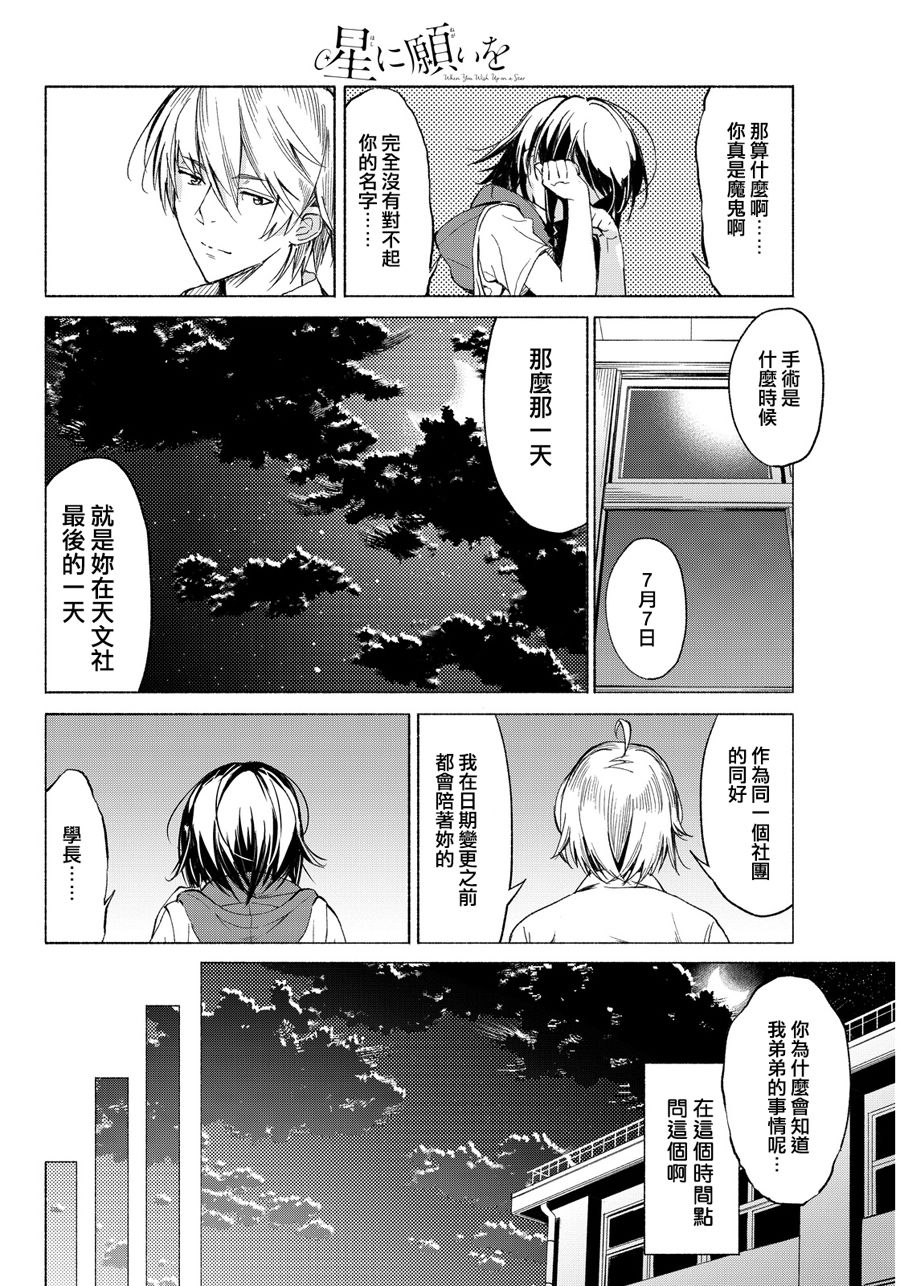 向星空许愿韩漫全集-短篇无删减无遮挡章节图片 