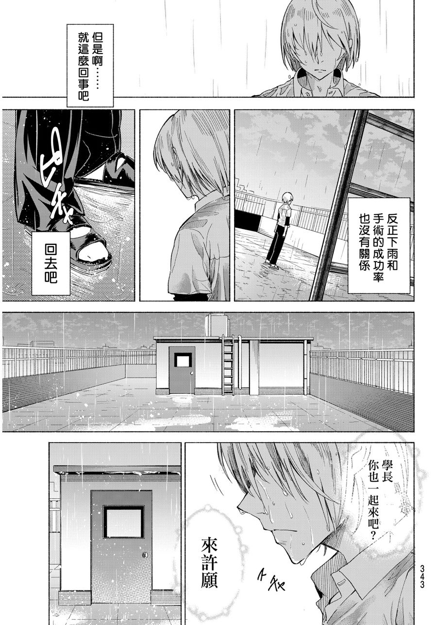 向星空许愿韩漫全集-短篇无删减无遮挡章节图片 
