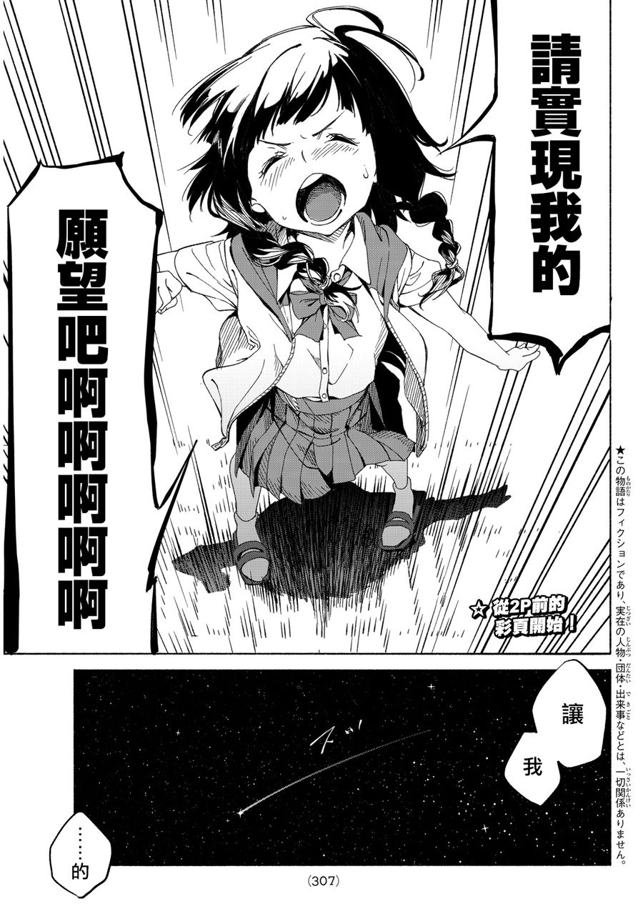 向星空许愿韩漫全集-短篇无删减无遮挡章节图片 