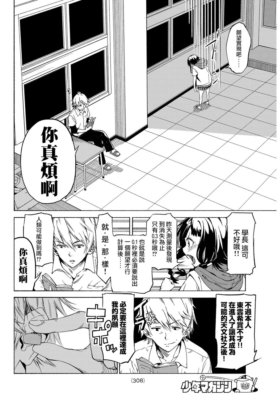 向星空许愿韩漫全集-短篇无删减无遮挡章节图片 