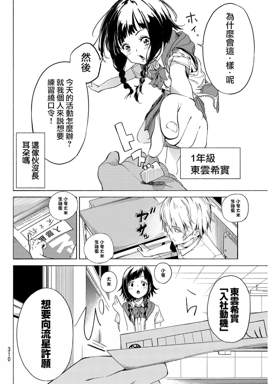 向星空许愿韩漫全集-短篇无删减无遮挡章节图片 