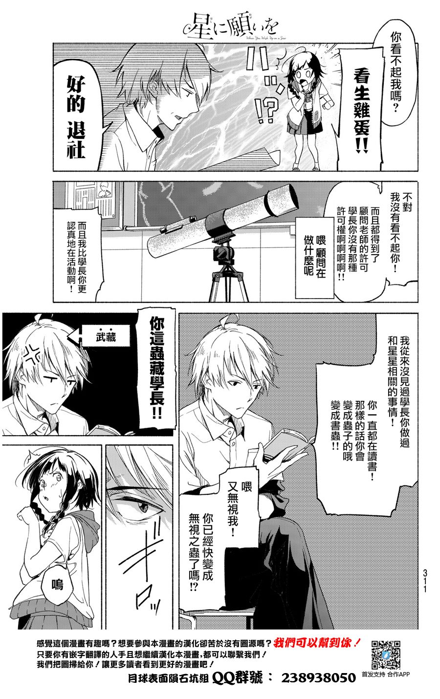 向星空许愿韩漫全集-短篇无删减无遮挡章节图片 