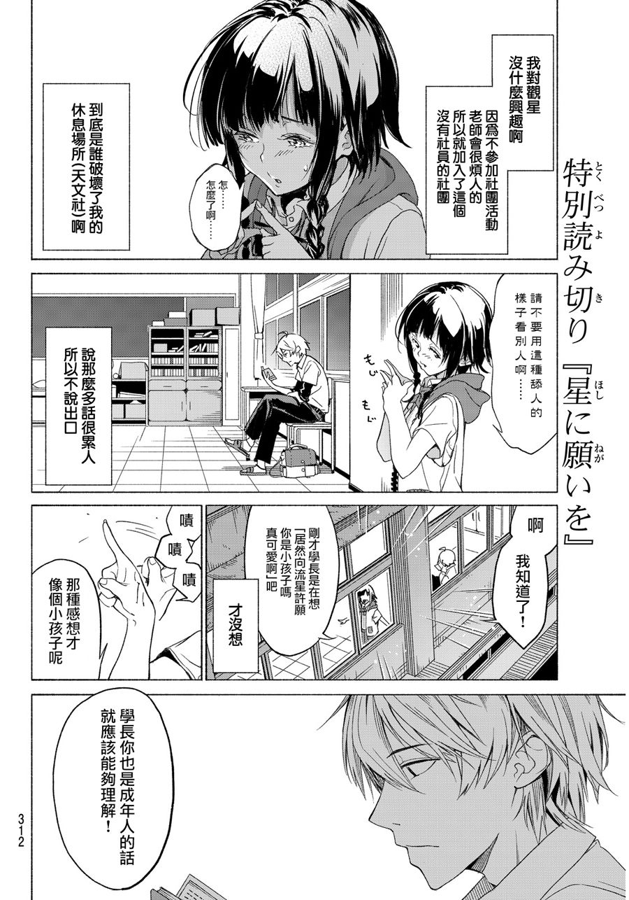 向星空许愿韩漫全集-短篇无删减无遮挡章节图片 