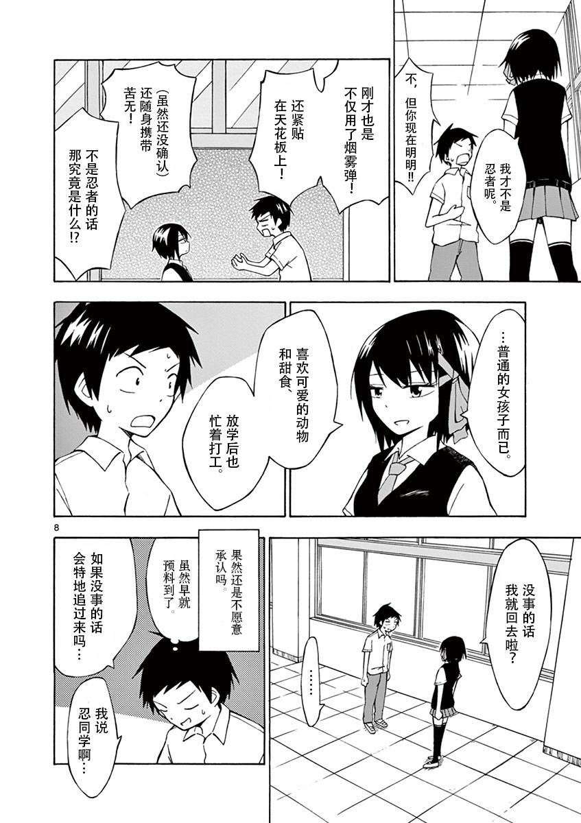 忍者忍同学的纯情韩漫全集-第01话无删减无遮挡章节图片 