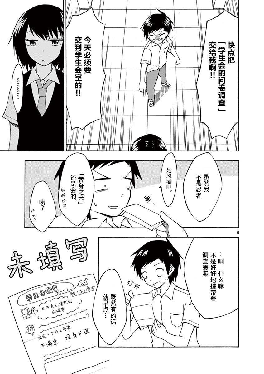 忍者忍同学的纯情韩漫全集-第01话无删减无遮挡章节图片 