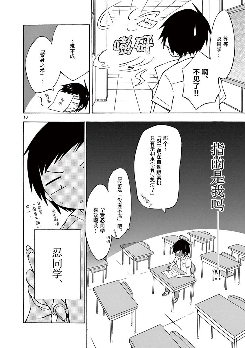 忍者忍同学的纯情韩漫全集-第01话无删减无遮挡章节图片 
