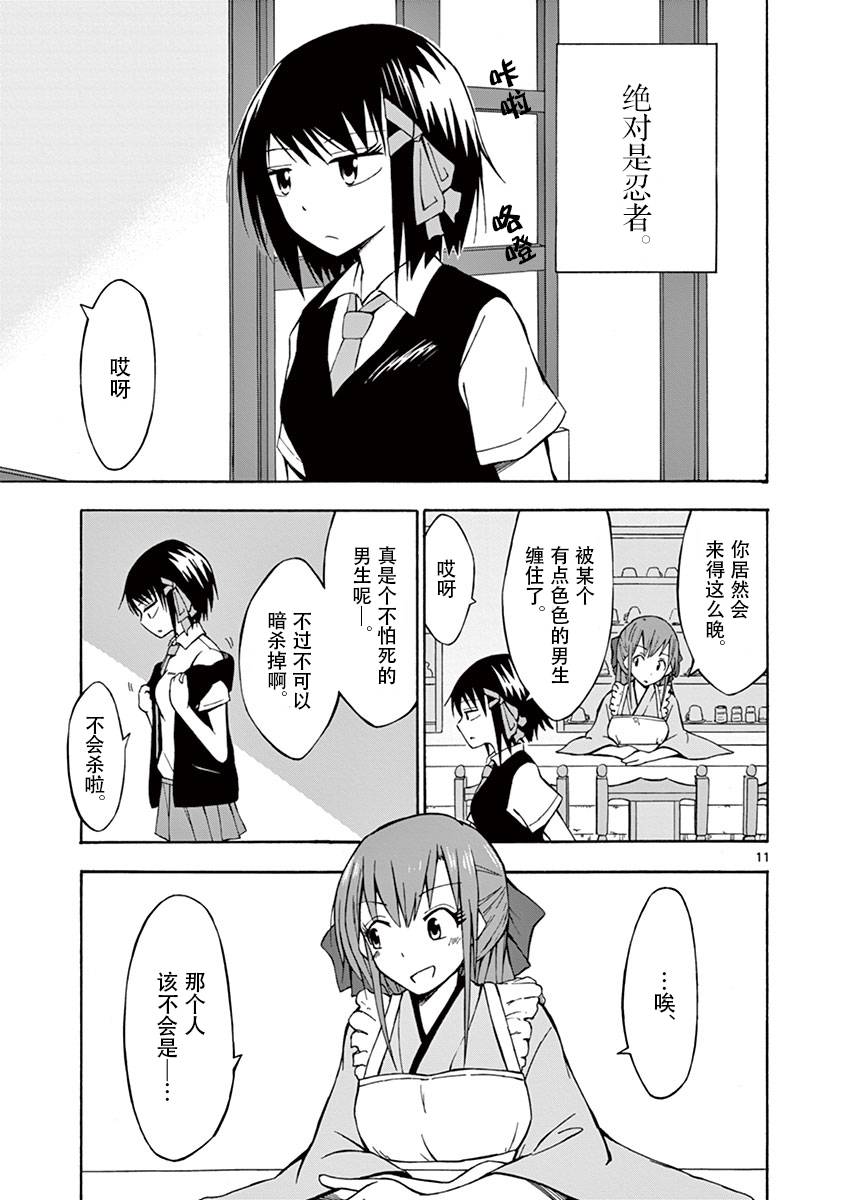 忍者忍同学的纯情韩漫全集-第01话无删减无遮挡章节图片 