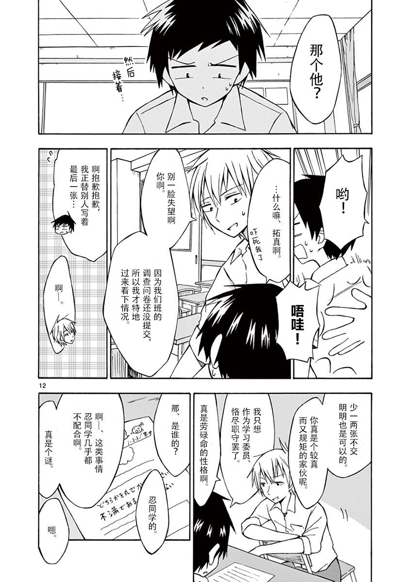 忍者忍同学的纯情韩漫全集-第01话无删减无遮挡章节图片 