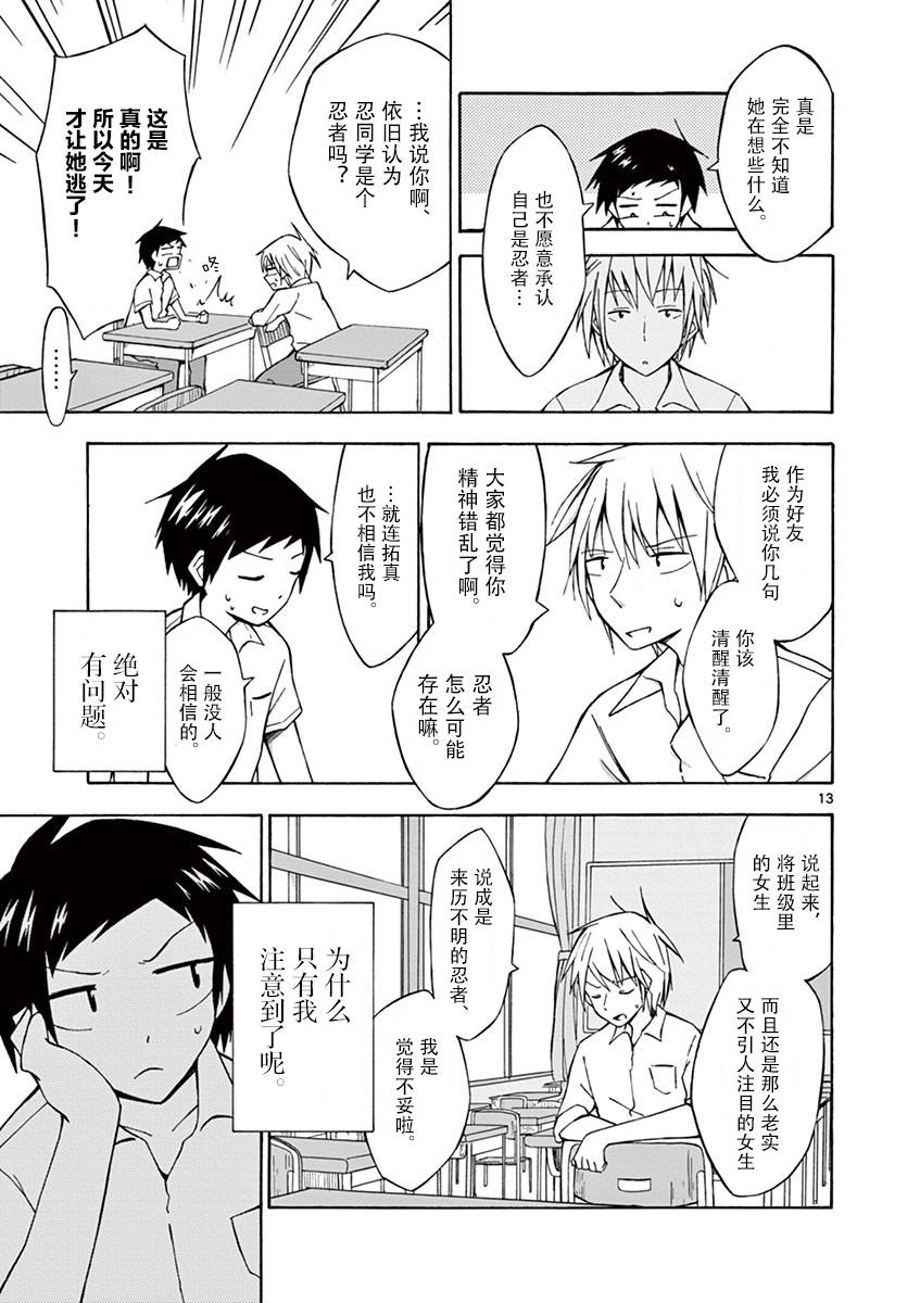 忍者忍同学的纯情韩漫全集-第01话无删减无遮挡章节图片 