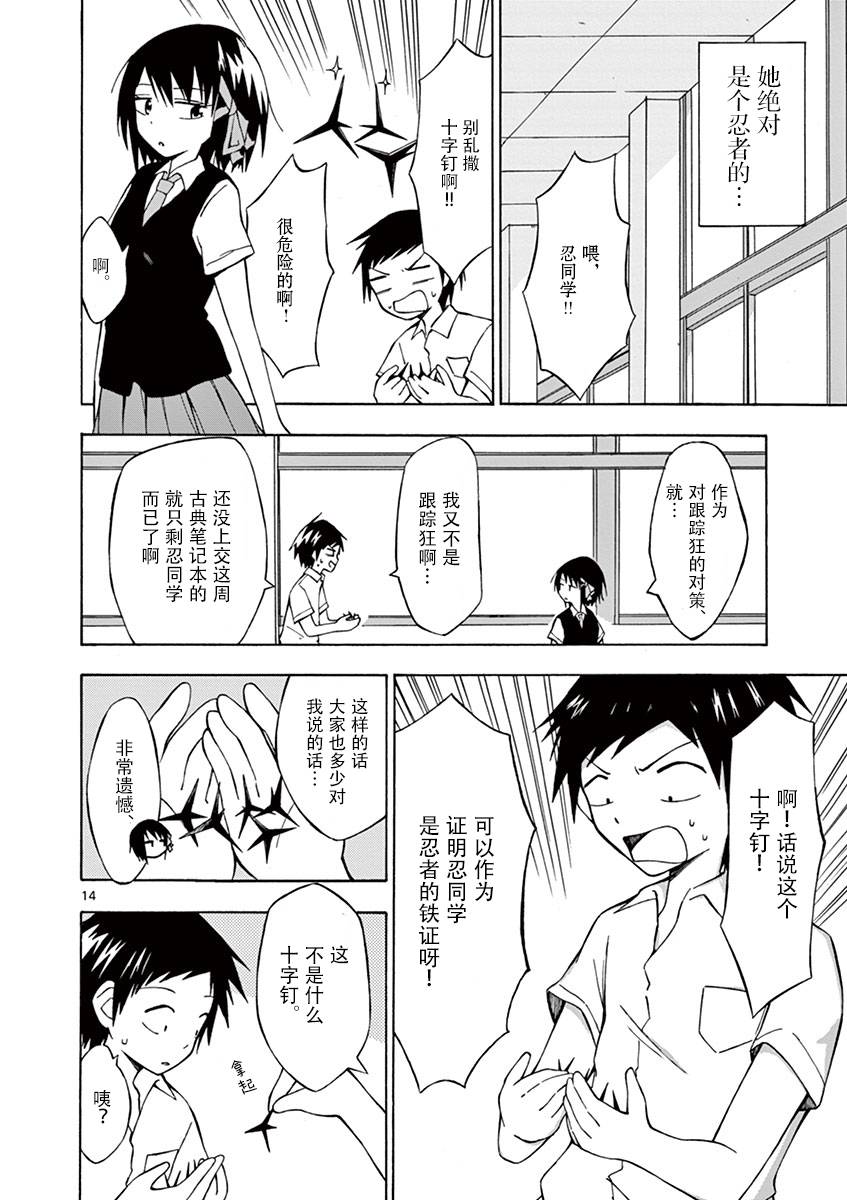 忍者忍同学的纯情韩漫全集-第01话无删减无遮挡章节图片 