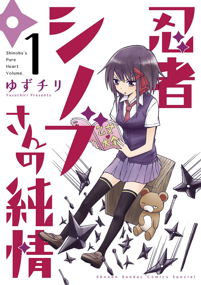 忍者忍同学的纯情韩漫全集-第01话无删减无遮挡章节图片 