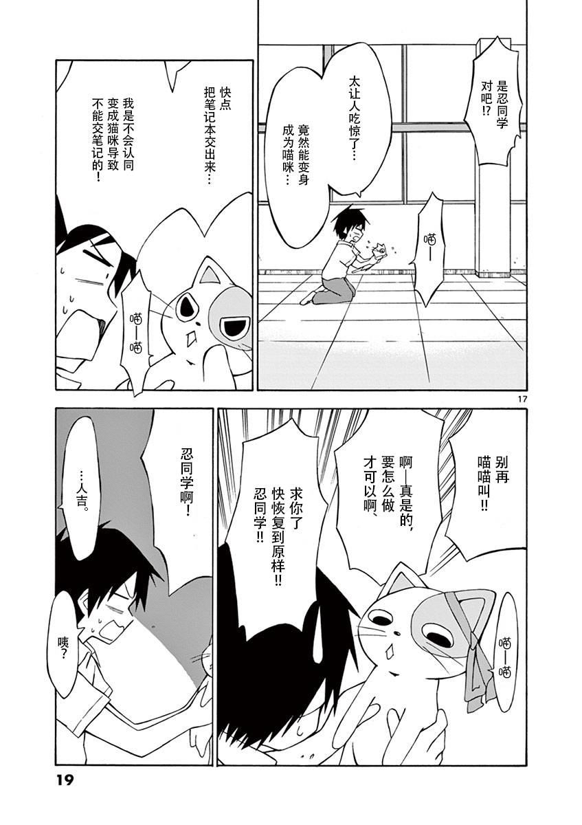 忍者忍同学的纯情韩漫全集-第01话无删减无遮挡章节图片 