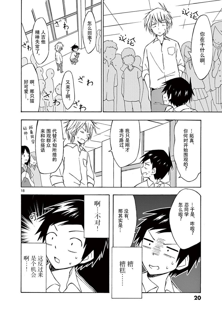 忍者忍同学的纯情韩漫全集-第01话无删减无遮挡章节图片 
