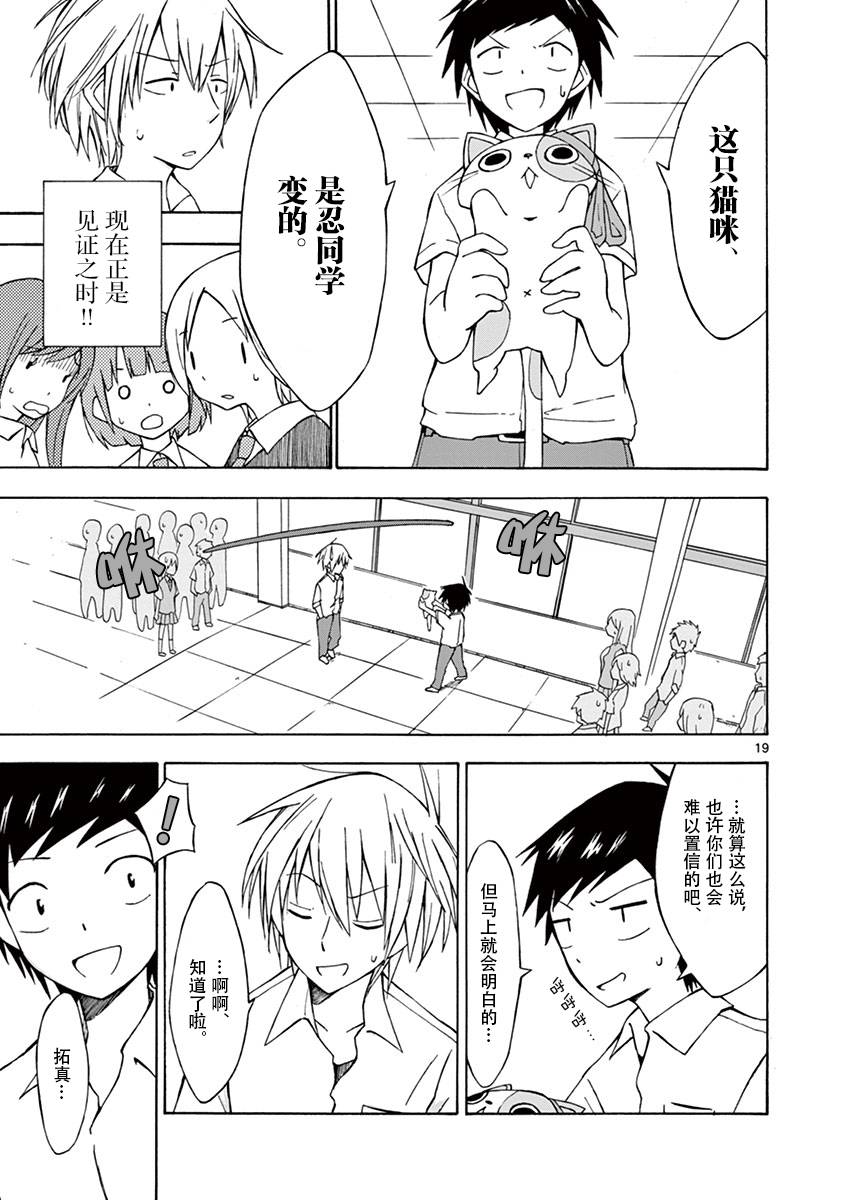 忍者忍同学的纯情韩漫全集-第01话无删减无遮挡章节图片 