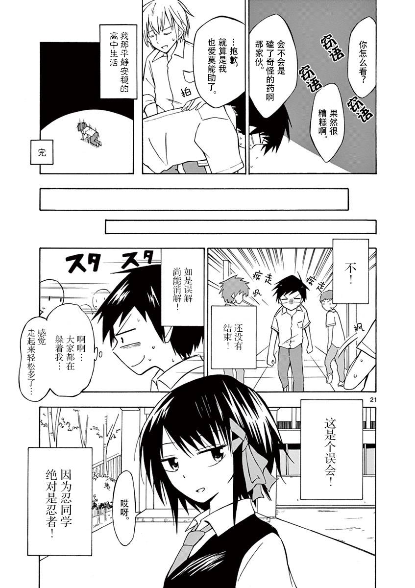 忍者忍同学的纯情韩漫全集-第01话无删减无遮挡章节图片 