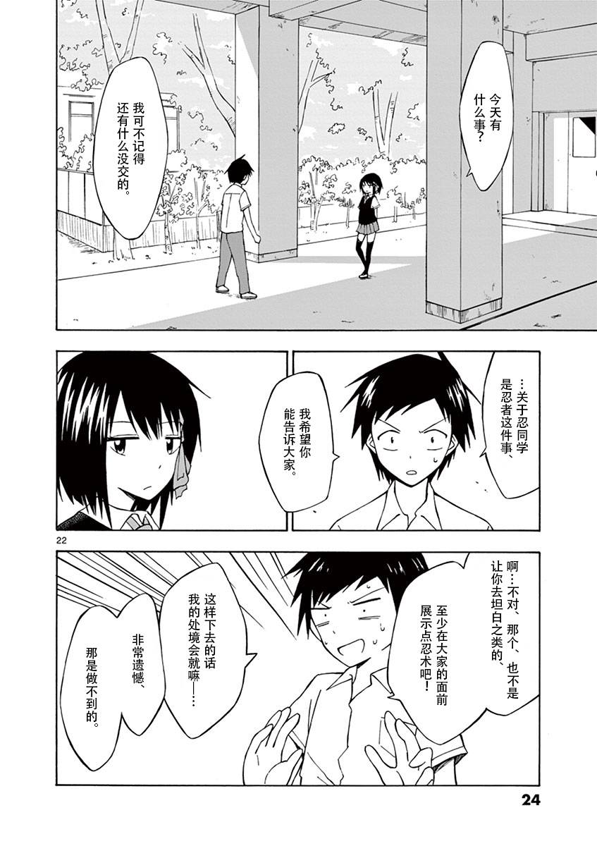 忍者忍同学的纯情韩漫全集-第01话无删减无遮挡章节图片 