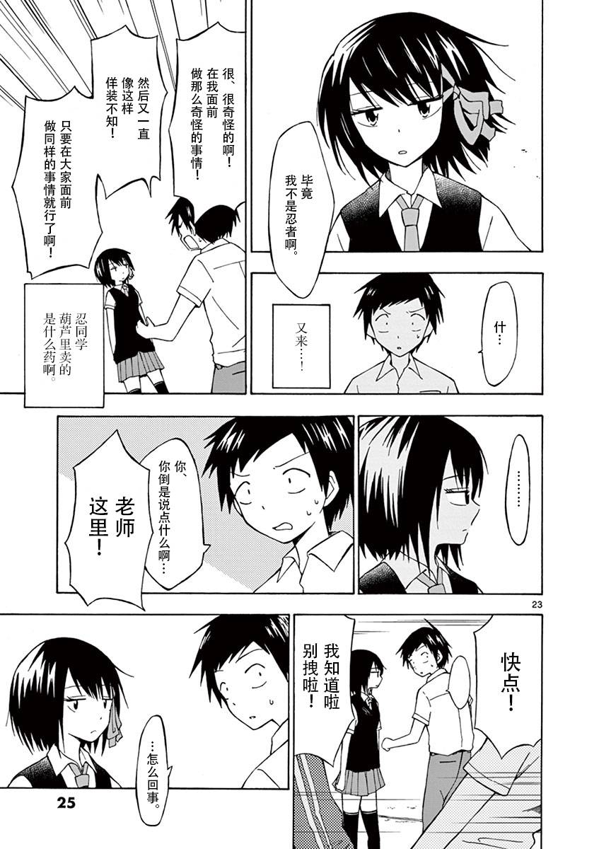 忍者忍同学的纯情韩漫全集-第01话无删减无遮挡章节图片 