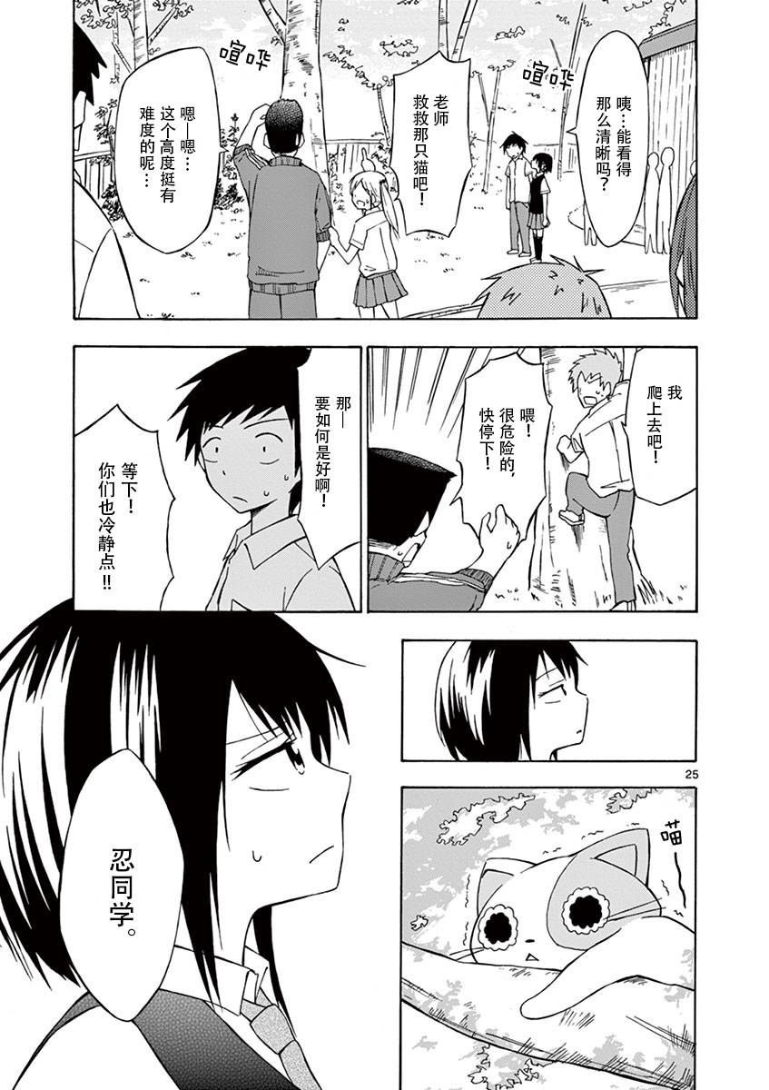 忍者忍同学的纯情韩漫全集-第01话无删减无遮挡章节图片 