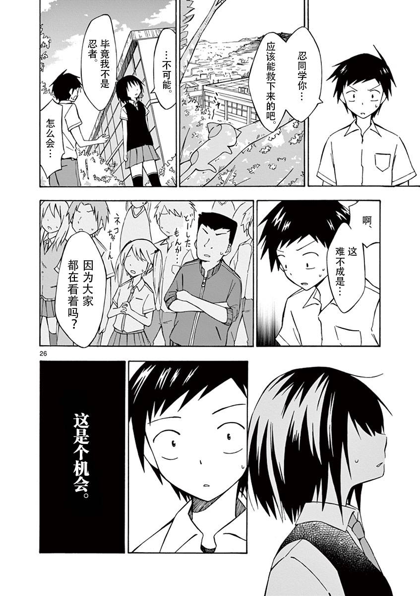 忍者忍同学的纯情韩漫全集-第01话无删减无遮挡章节图片 
