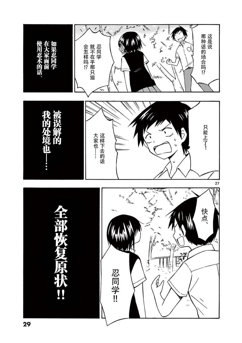 忍者忍同学的纯情韩漫全集-第01话无删减无遮挡章节图片 