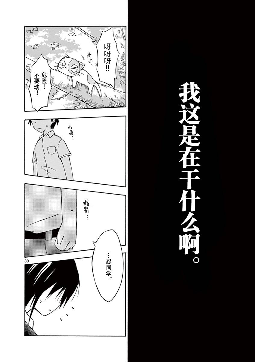 忍者忍同学的纯情韩漫全集-第01话无删减无遮挡章节图片 