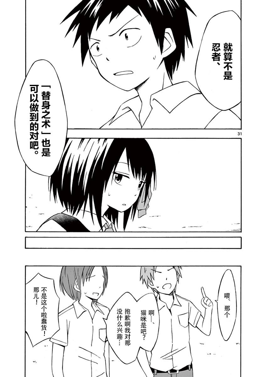 忍者忍同学的纯情韩漫全集-第01话无删减无遮挡章节图片 
