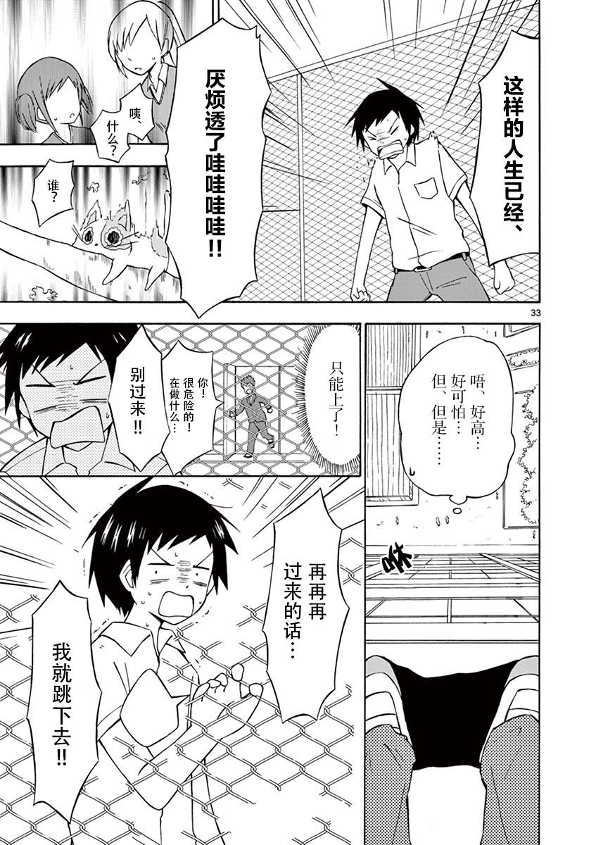 忍者忍同学的纯情韩漫全集-第01话无删减无遮挡章节图片 