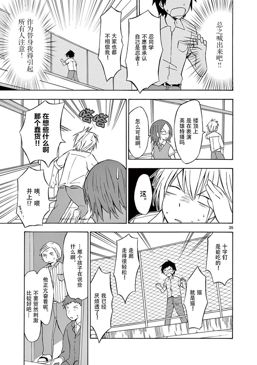 忍者忍同学的纯情韩漫全集-第01话无删减无遮挡章节图片 
