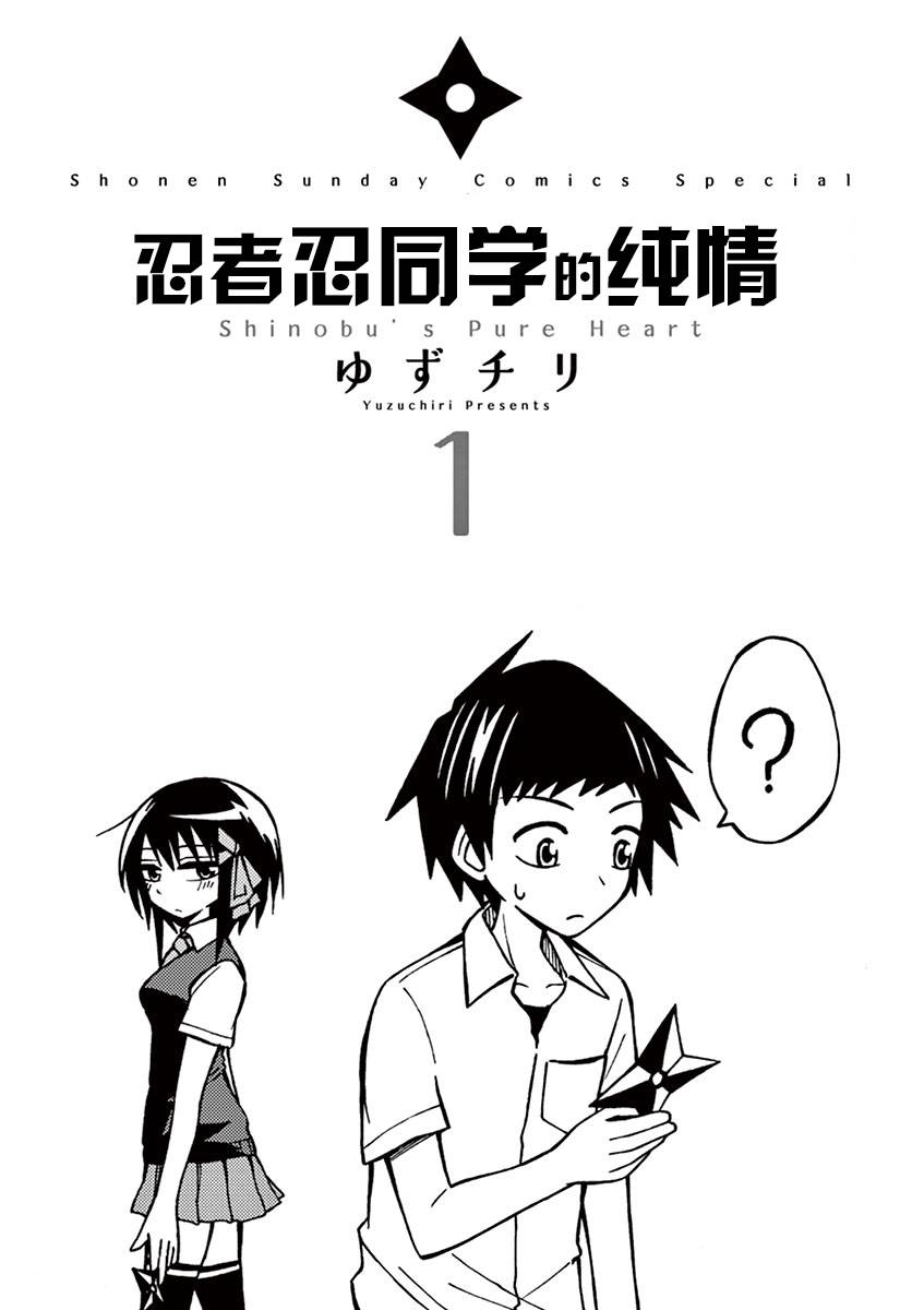 忍者忍同学的纯情韩漫全集-第01话无删减无遮挡章节图片 