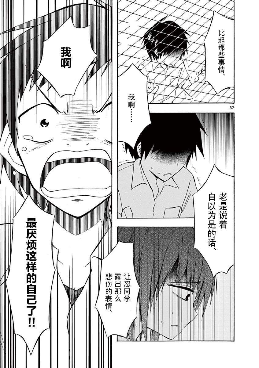 忍者忍同学的纯情韩漫全集-第01话无删减无遮挡章节图片 