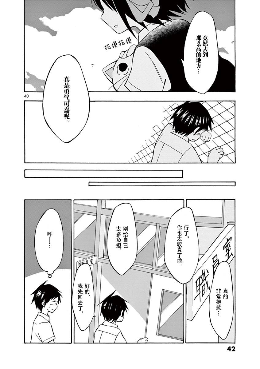 忍者忍同学的纯情韩漫全集-第01话无删减无遮挡章节图片 