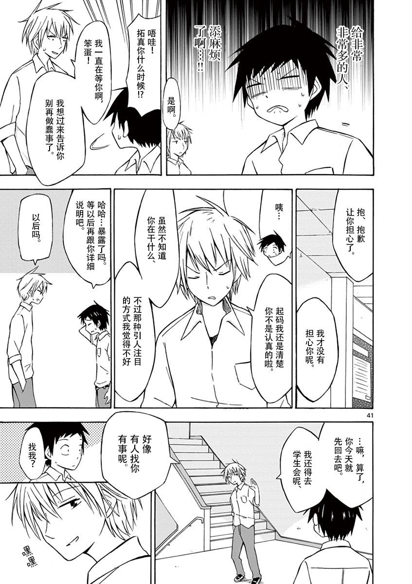 忍者忍同学的纯情韩漫全集-第01话无删减无遮挡章节图片 